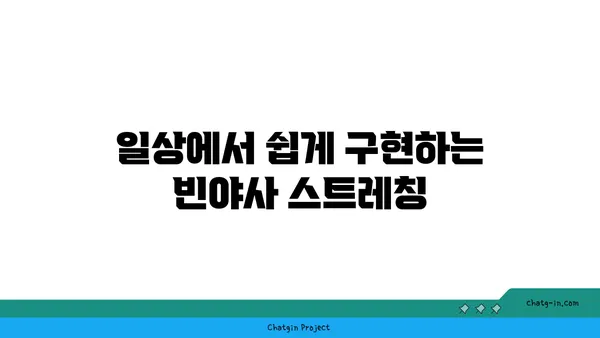발목 부상을 방지하는 빈야사 요가 스트레칭법