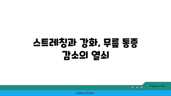 무릎 통증을 완화하는 핫 요가 자세