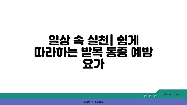 발목 통증 예방을 위한 아이엔가 요가 동작