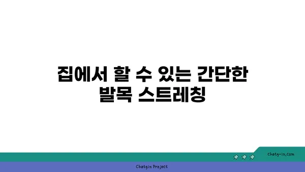 발목 유연성 강화를 위한 요가 스트레칭 추천