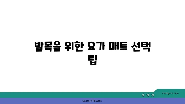 발목 근육 강화를 위한 요가 루틴