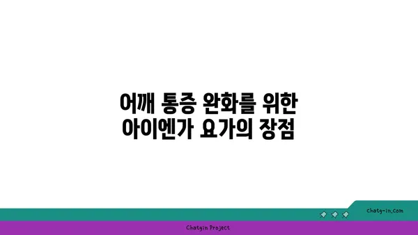 어깨 부상을 방지하는 아이엔가 요가 동작