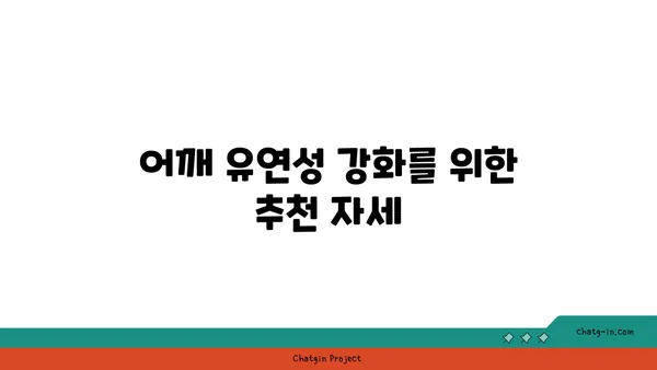 어깨 유연성 강화를 위한 빈야사 요가 루틴