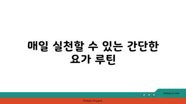 노인을 위한 긍정적 마음가짐을 위한 요가 수련법