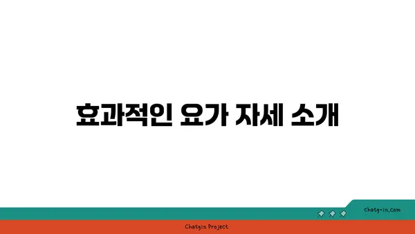 어깨 근육 강화를 위한 요가 스트레칭 추천
