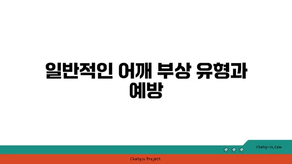 어깨 부상을 방지하는 빈야사 요가 스트레칭