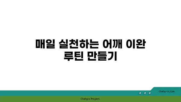 어깨 긴장을 푸는 요가 스트레칭 루틴