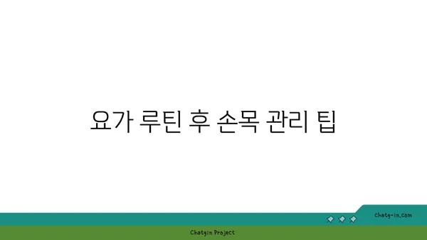 손목 통증 완화를 위한 요가 루틴