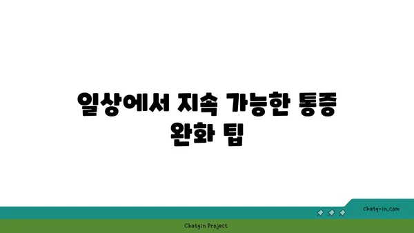 어깨 통증 완화를 위한 요가 명상법