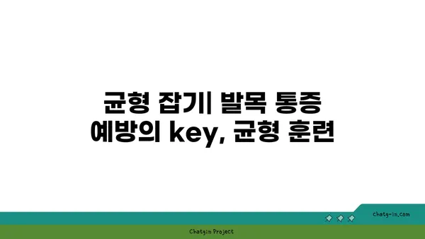 발목 통증 예방을 위한 아이엔가 요가 동작