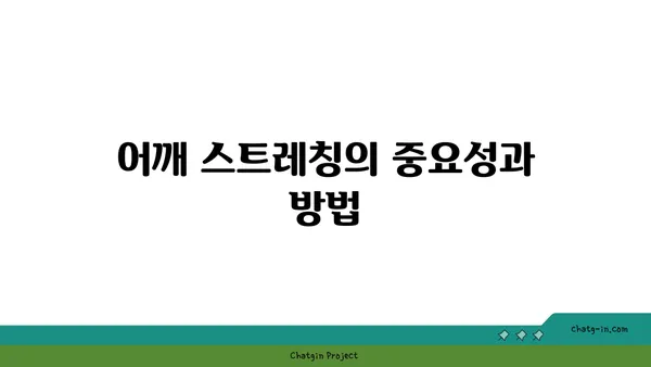 어깨 부상을 방지하는 빈야사 요가 스트레칭