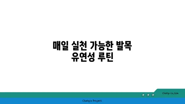 발목 유연성을 높이는 빈야사 요가 루틴