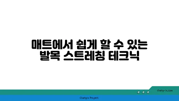 발목 근육 강화를 위한 핫 요가 스트레칭법