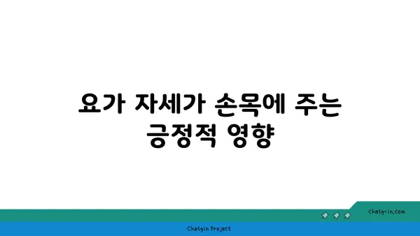 손목 건강을 위한 요가 명상법