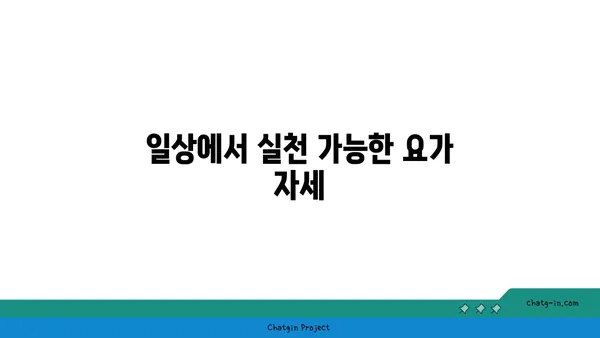 어깨 유연성을 높이는 아이엔가 요가 자세