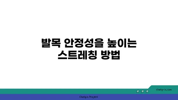 발목 근육 강화를 위한 요가 루틴