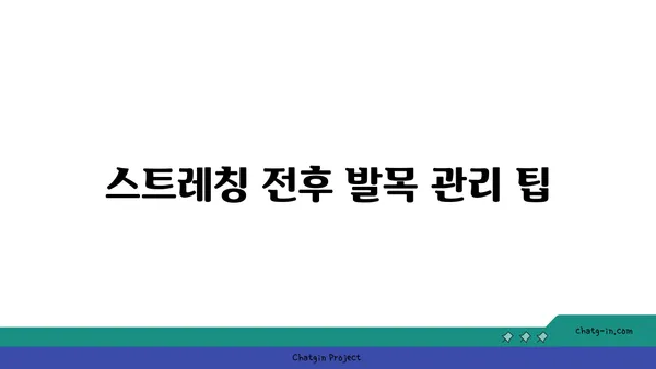 발목 부상을 방지하는 핫 요가 스트레칭법
