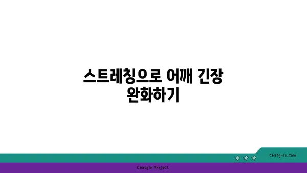 어깨 부상을 방지하는 요가 자세 가이드