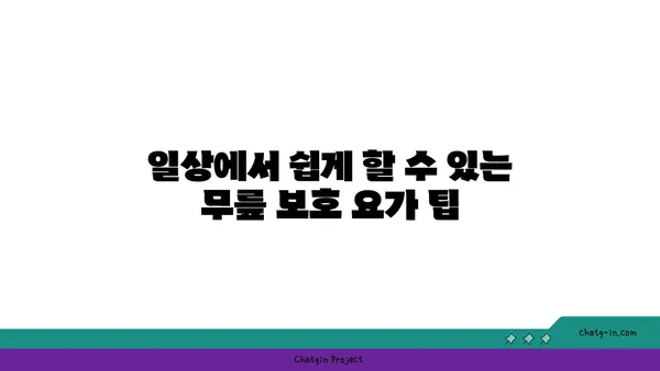 무릎 건강을 위한 빈야사 요가 자세
