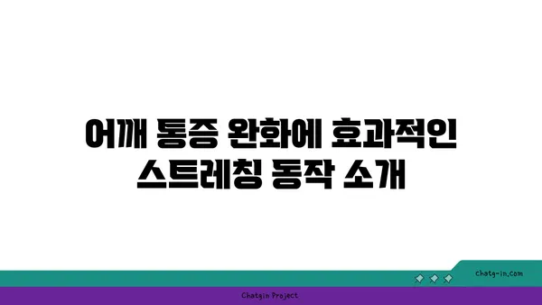 어깨 통증 완화에 좋은 요가 명상법