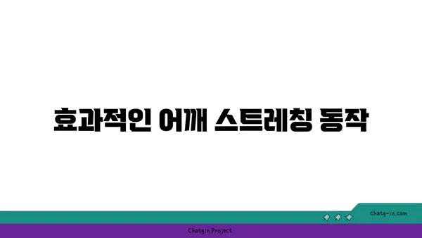 어깨 스트레칭을 위한 요가 도구 활용법