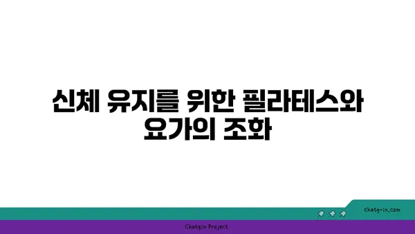 50대 이후 신체 기능 유지를 위한 요가