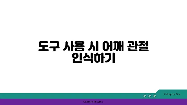 어깨 관절 보호를 위한 요가 도구 선택법