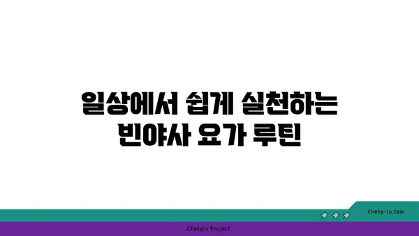 발목 건강을 위한 빈야사 요가 스트레칭법