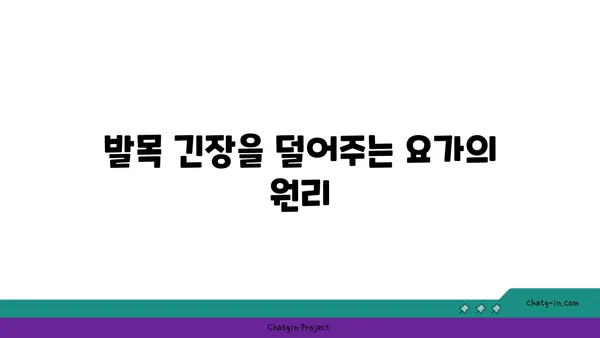 발목 근육 긴장을 풀어주는 하타 요가 동작