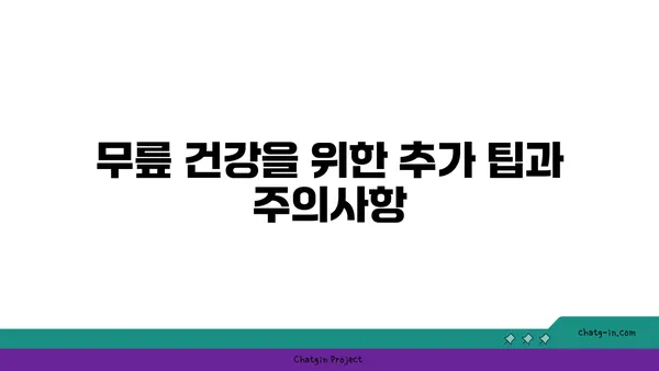 무릎 통증 예방 요가 스트레칭 루틴