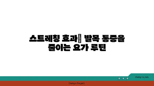 발목 통증 예방을 위한 하타 요가 동작 추천