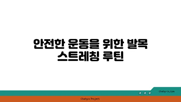 발목 부상을 방지하는 빈야사 요가 스트레칭