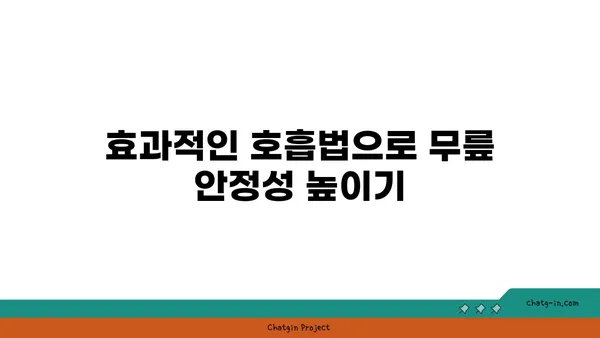 무릎 관절 건강을 위한 요가 동작