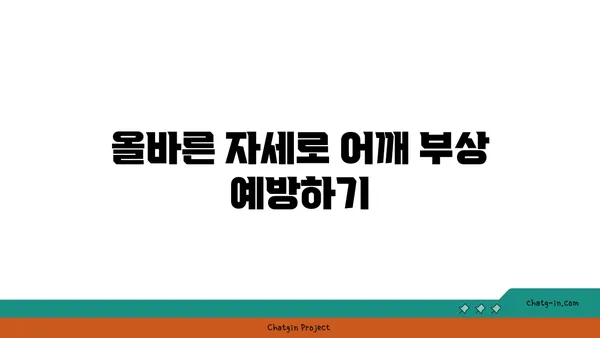 어깨 부상을 방지하는 요가 자세 가이드