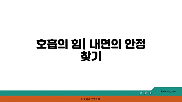 요가로 내면의 강함을 키우는 방법