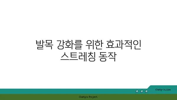 발목 부상을 방지하는 하타 요가 스트레칭