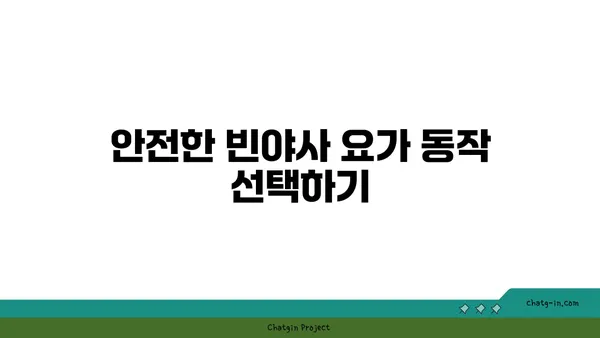 어깨 관절 보호를 위한 빈야사 요가 루틴