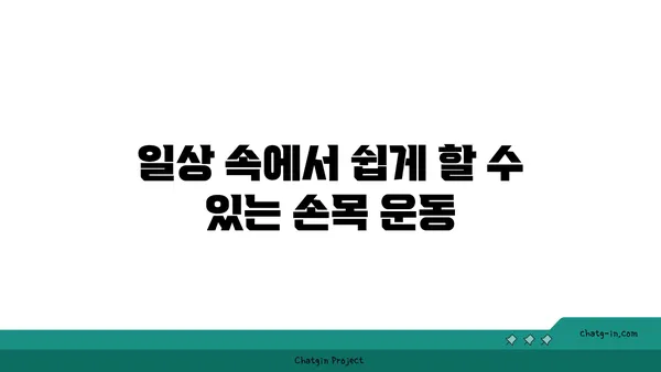 손목 유연성 강화를 위한 아이엔가 요가 동작