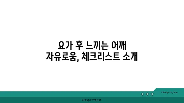 어깨 긴장을 풀어주는 빈야사 요가 스트레칭