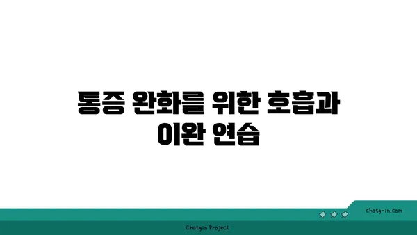 무릎 수술 후 재활 요가 프로그램