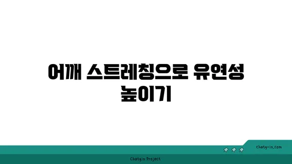 어깨 관절 보호를 위한 빈야사 요가 루틴
