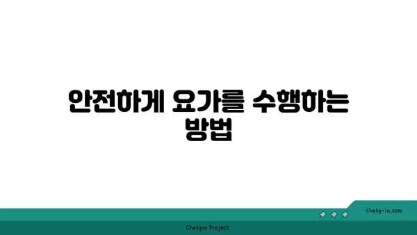 무릎 재활을 위한 요가 프로그램