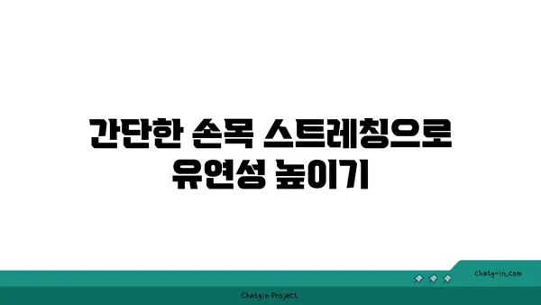손목 통증 예방을 위한 요가 명상법 가이드