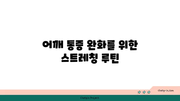 어깨 관절 보호를 위한 하타 요가 루틴