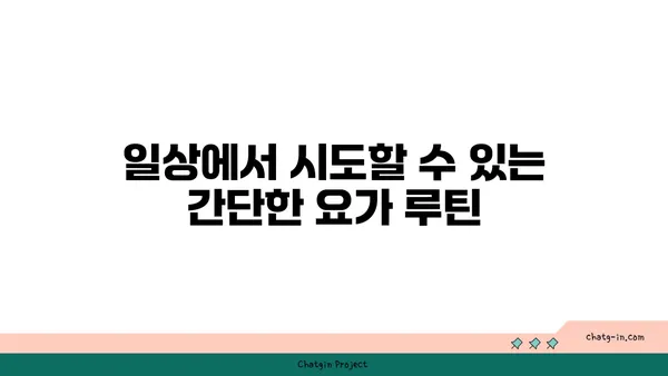 손목 통증 완화를 위한 빈야사 요가 루틴