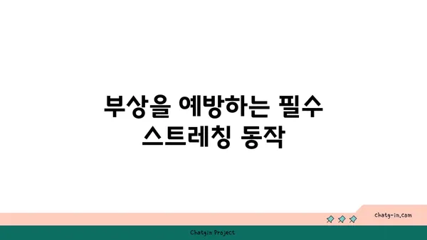 발목 부상을 방지하는 빈야사 요가 루틴