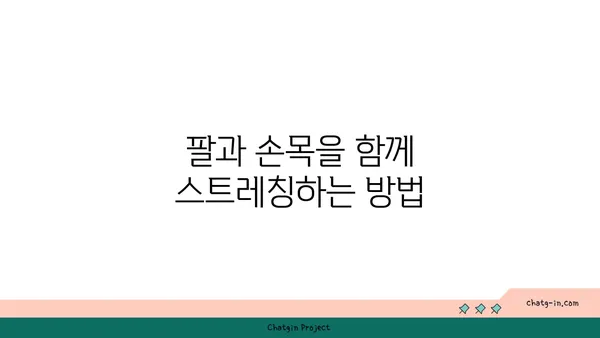손목 유연성 강화를 위한 요가 스트레칭