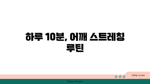 어깨 긴장을 풀어주는 요가 스트레칭법