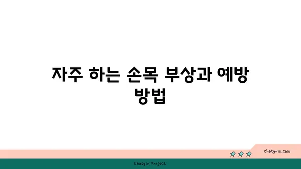 손목 관절 강화를 위한 아이엔가 요가 자세