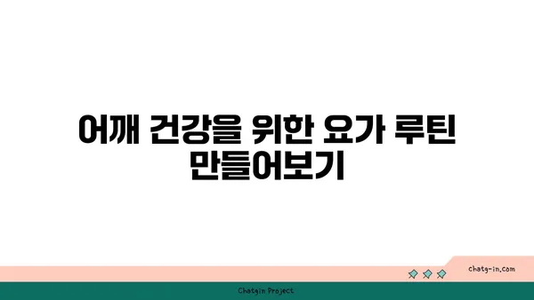 어깨 통증 완화를 위한 요가 명상법 추천